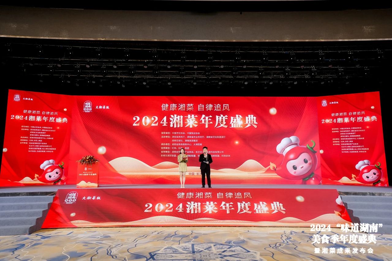 味道湖南·健康湘菜，長(zhǎng)康香飄湘菜年度盛典！
