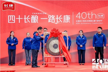 共襄盛舉！長康實(shí)業(yè)40周年慶典暨首屆調(diào)味節(jié)精彩回顧