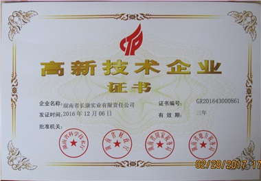 高新技術(shù)企業(yè)證書(shū)